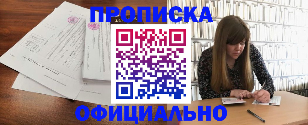 прописка для работы в Шарыпово