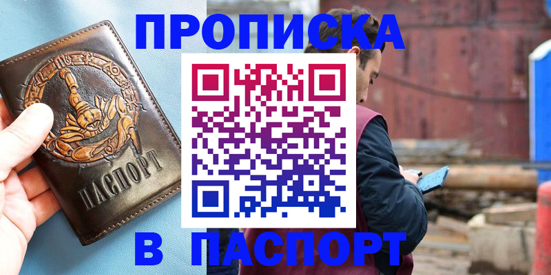 прописка в Шарыпово